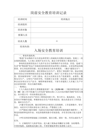 土石方安全教育 培 训 记 录