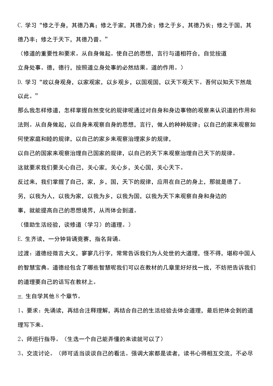 道德经教学设计_第3页