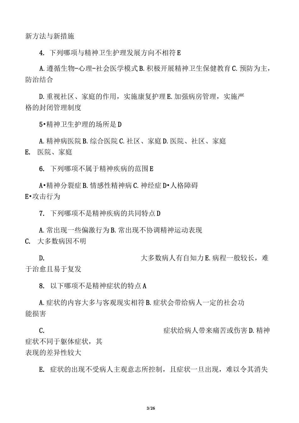 《精神科护理学》练习题_第3页