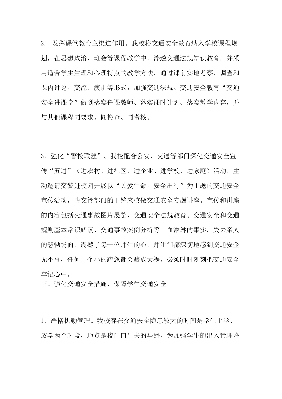 学校道路交通安全宣传总结_第3页