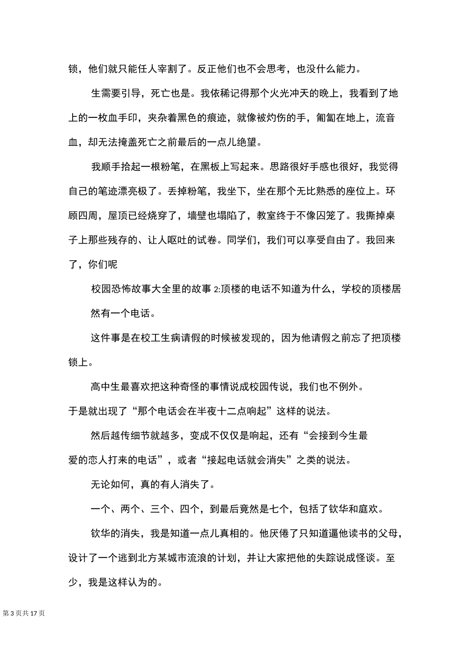 校园恐怖故事大全里的故事_第3页