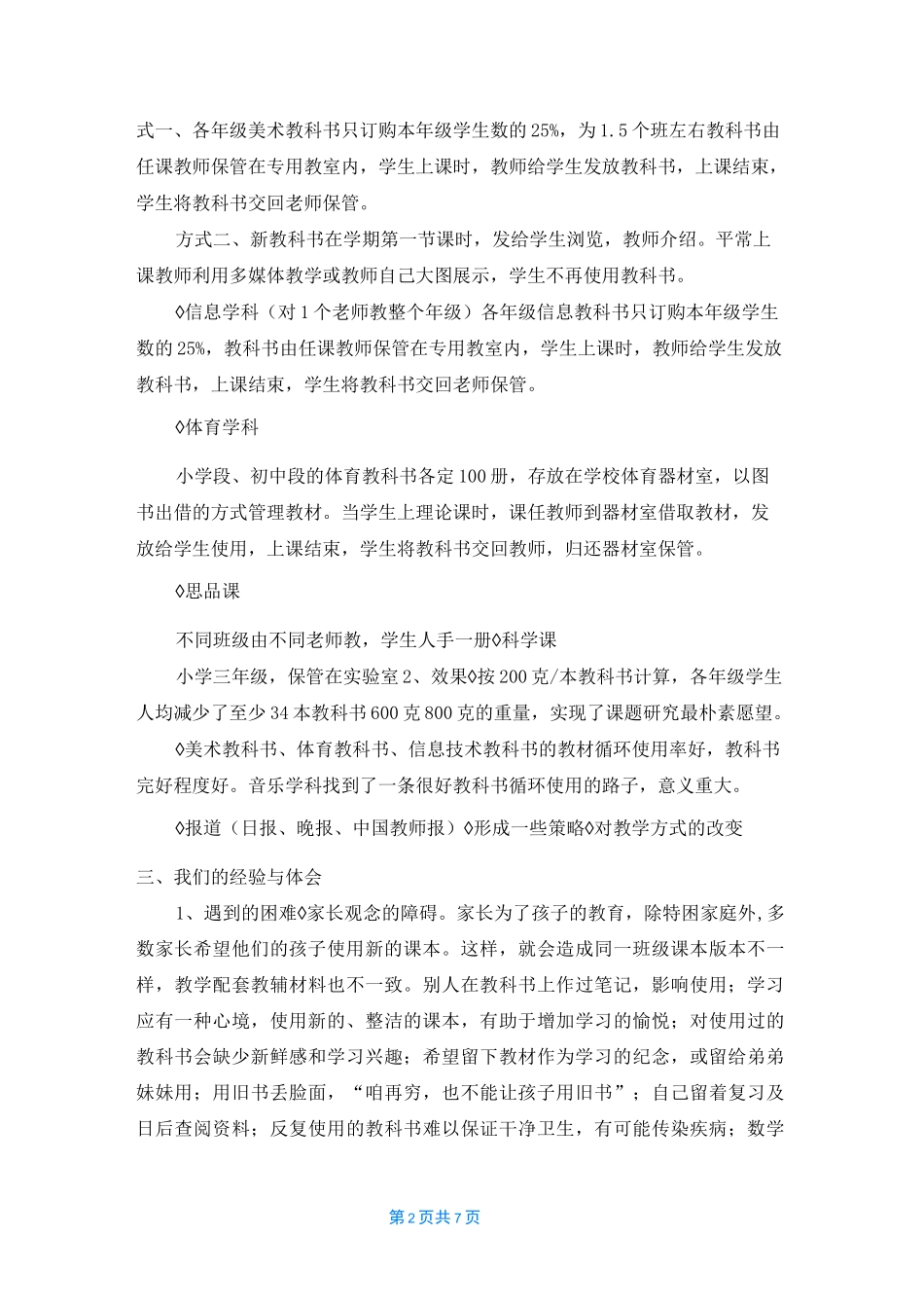 教科书循环使用工作汇报_第2页