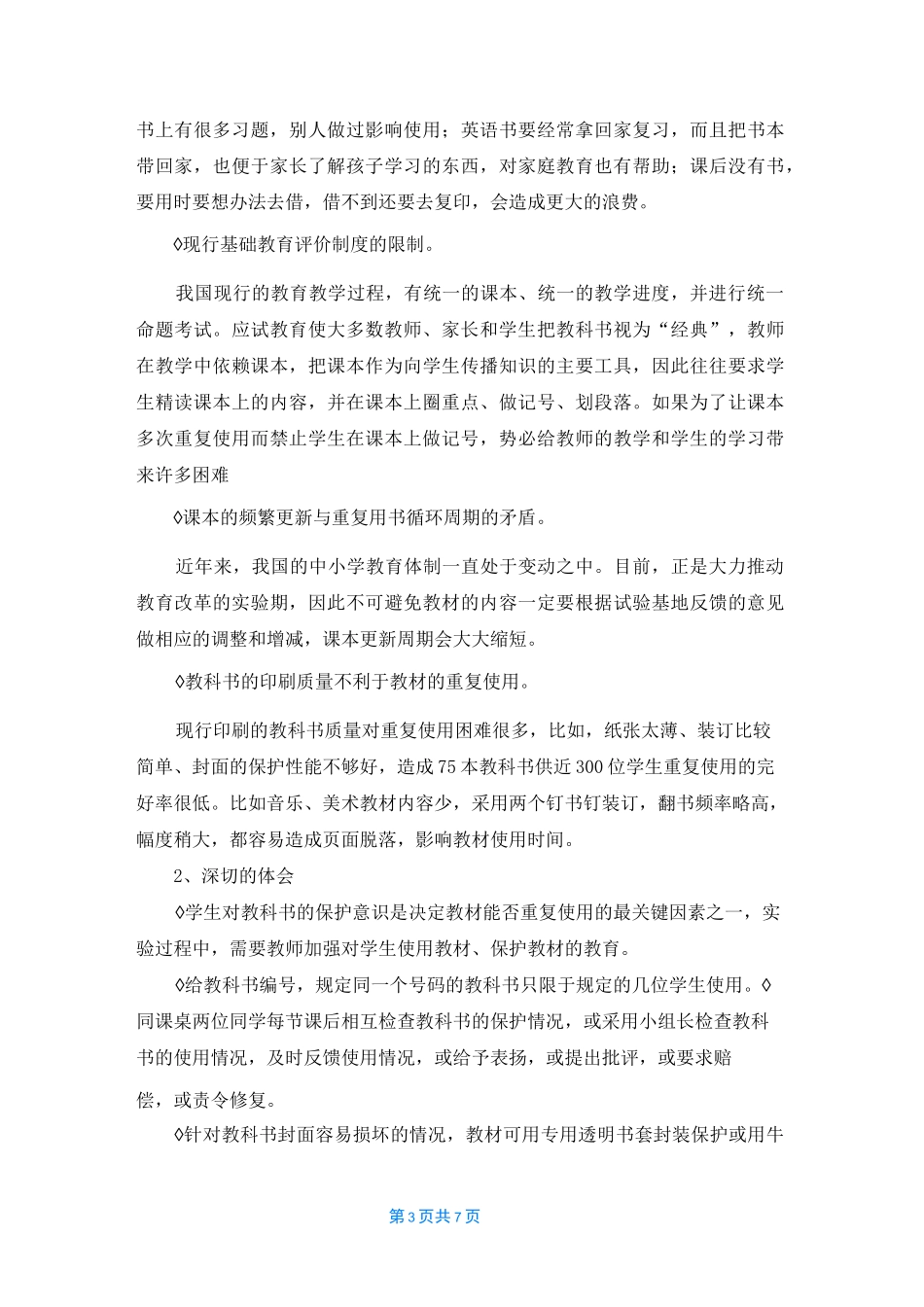 教科书循环使用工作汇报_第3页