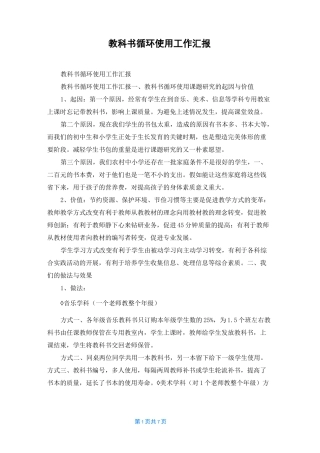 教科书循环使用工作汇报