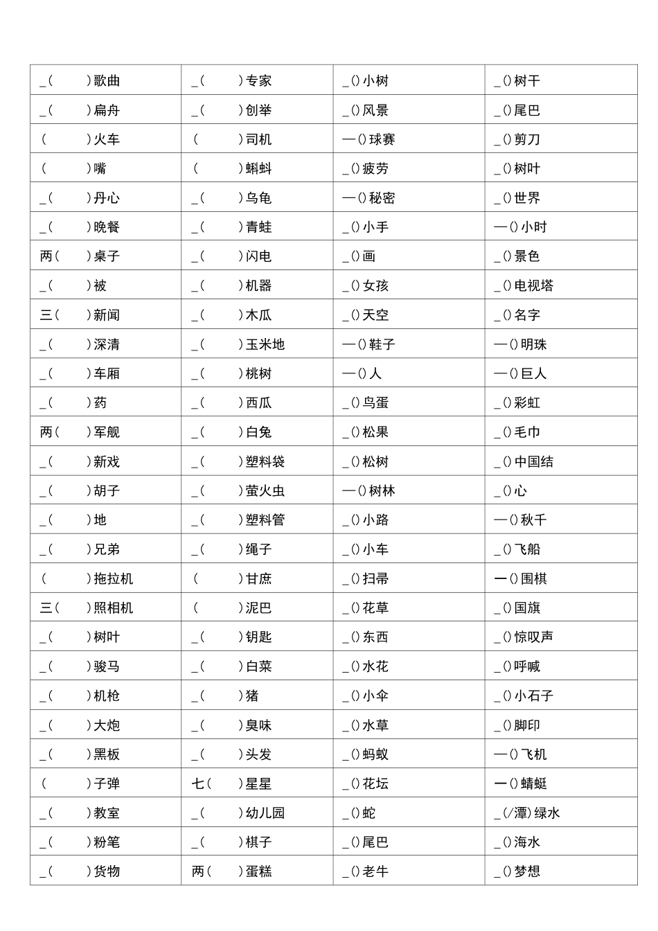 小学语文量词填空(含答案)_第2页