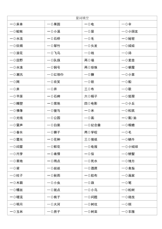 小学语文量词填空(含答案)
