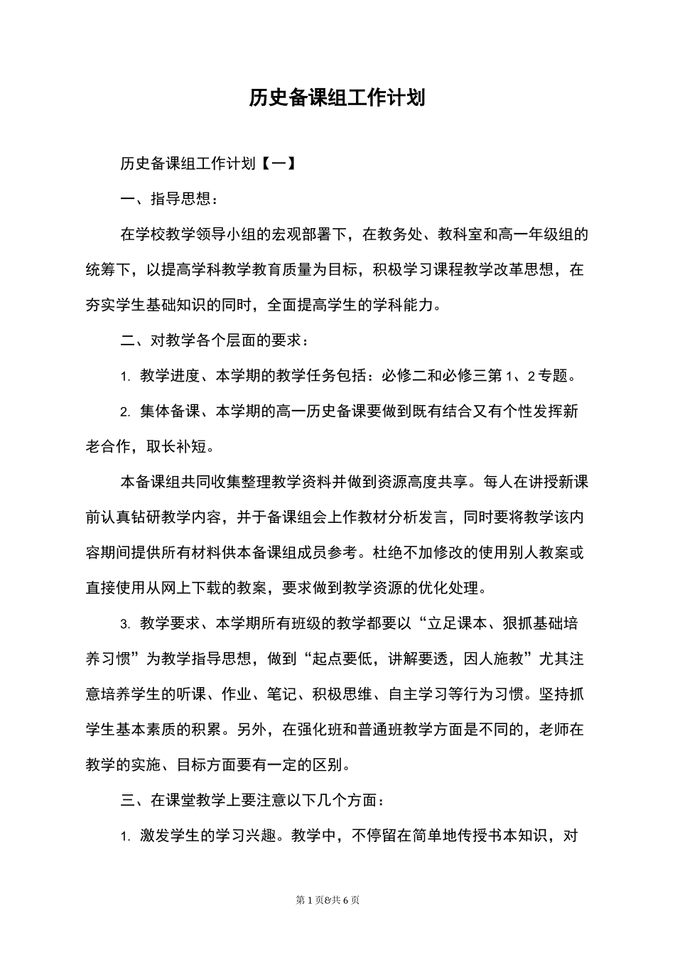 历史备课组工作计划_第1页