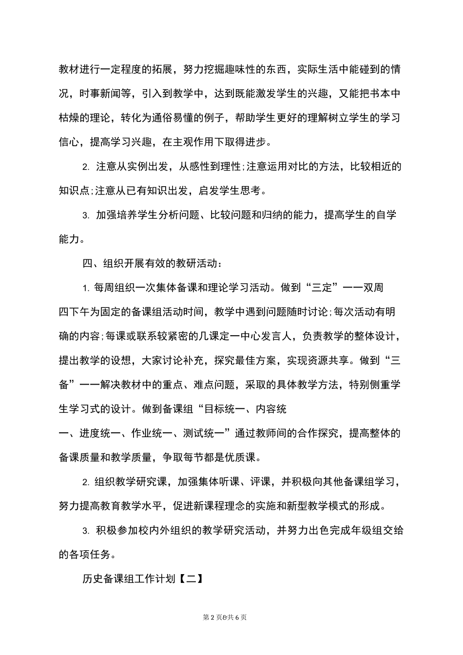 历史备课组工作计划_第2页