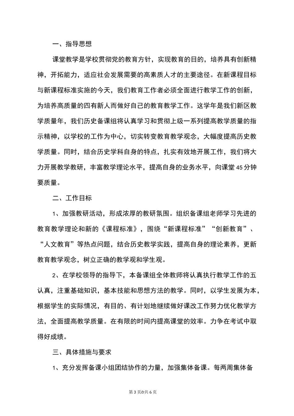 历史备课组工作计划_第3页