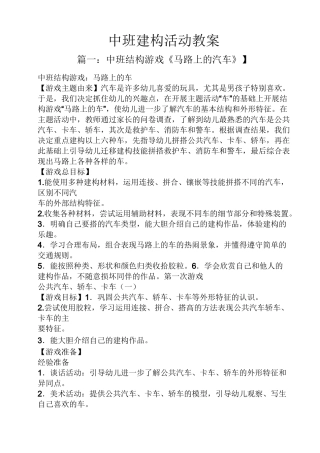 中班建构活动教案