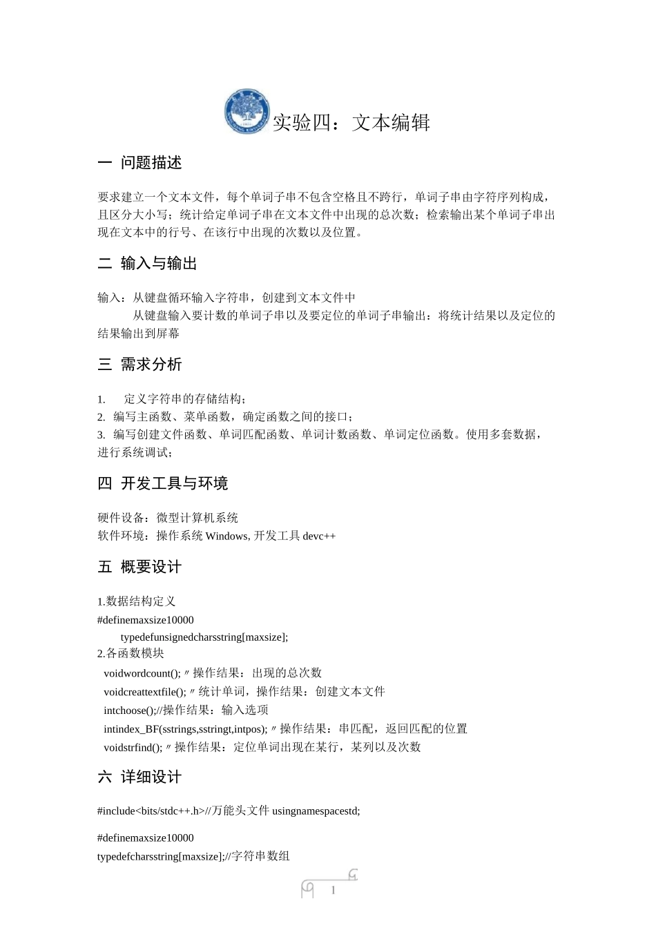 实验四：文本编辑_第1页