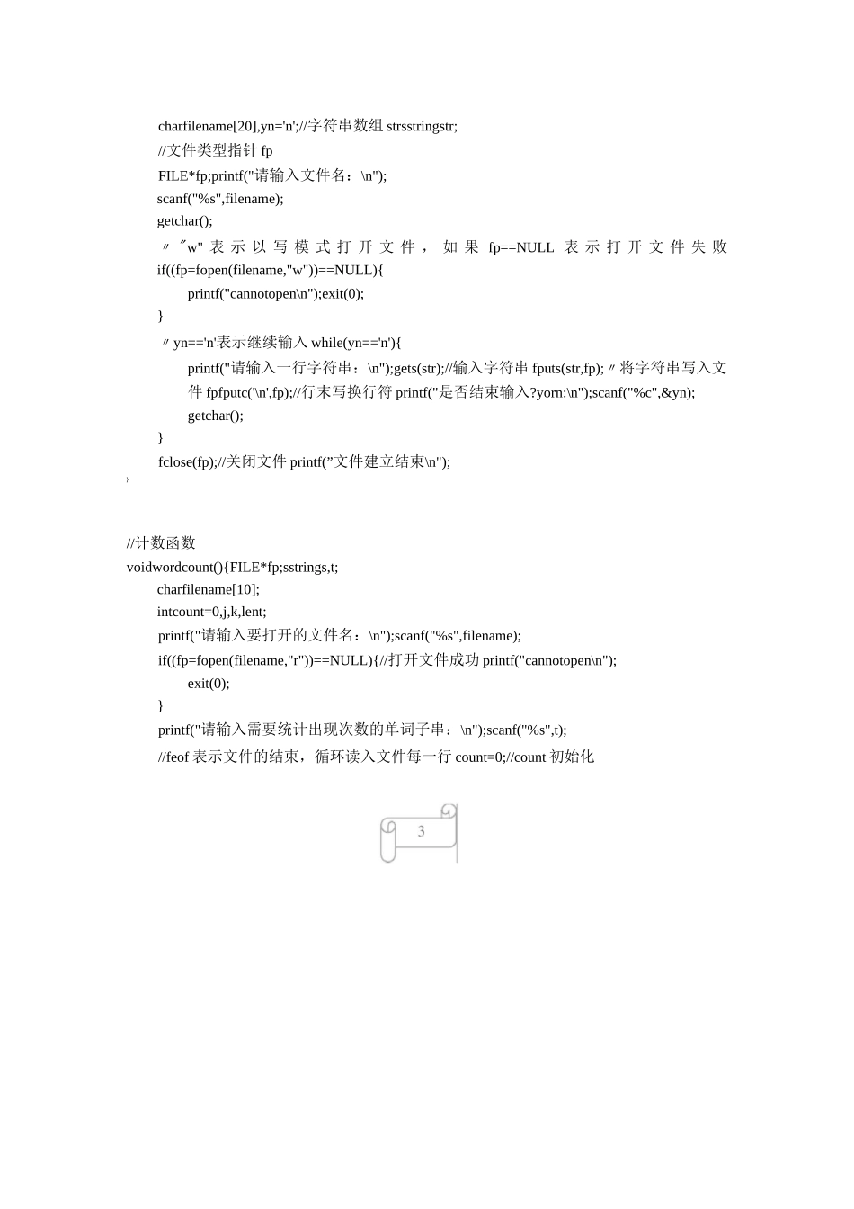 实验四：文本编辑_第3页