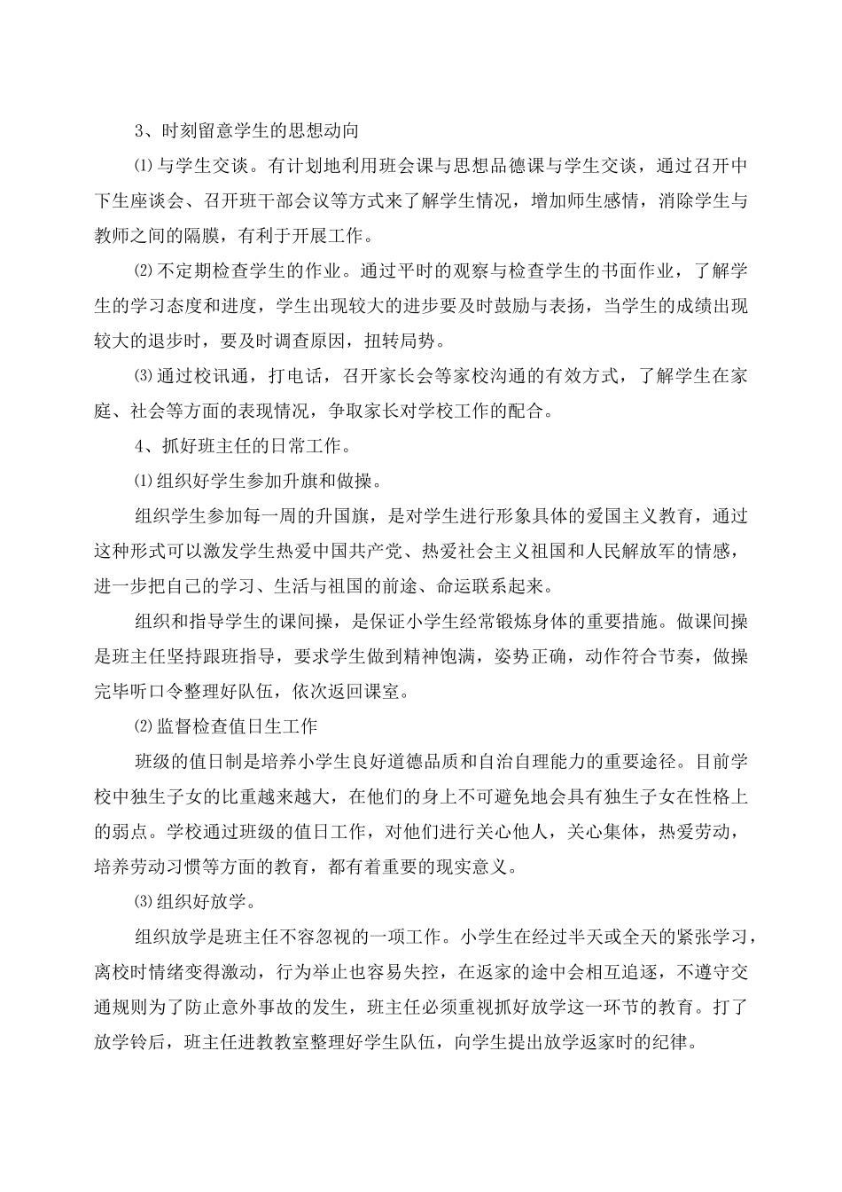 2020班主任管理班级的计划_第2页