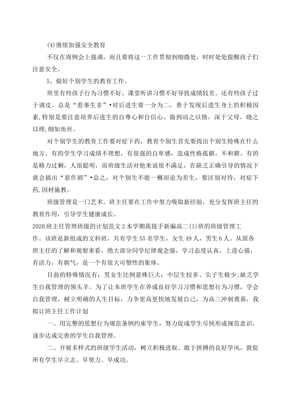 2020班主任管理班级的计划_第3页