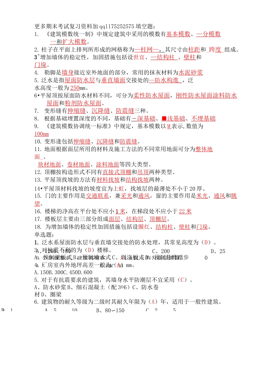 建筑构造与识图复习资料_第1页