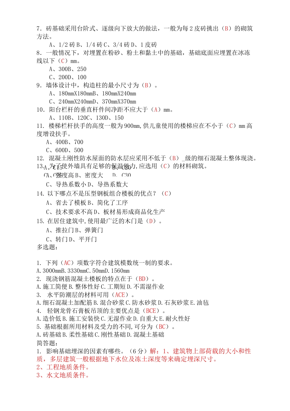 建筑构造与识图复习资料_第2页