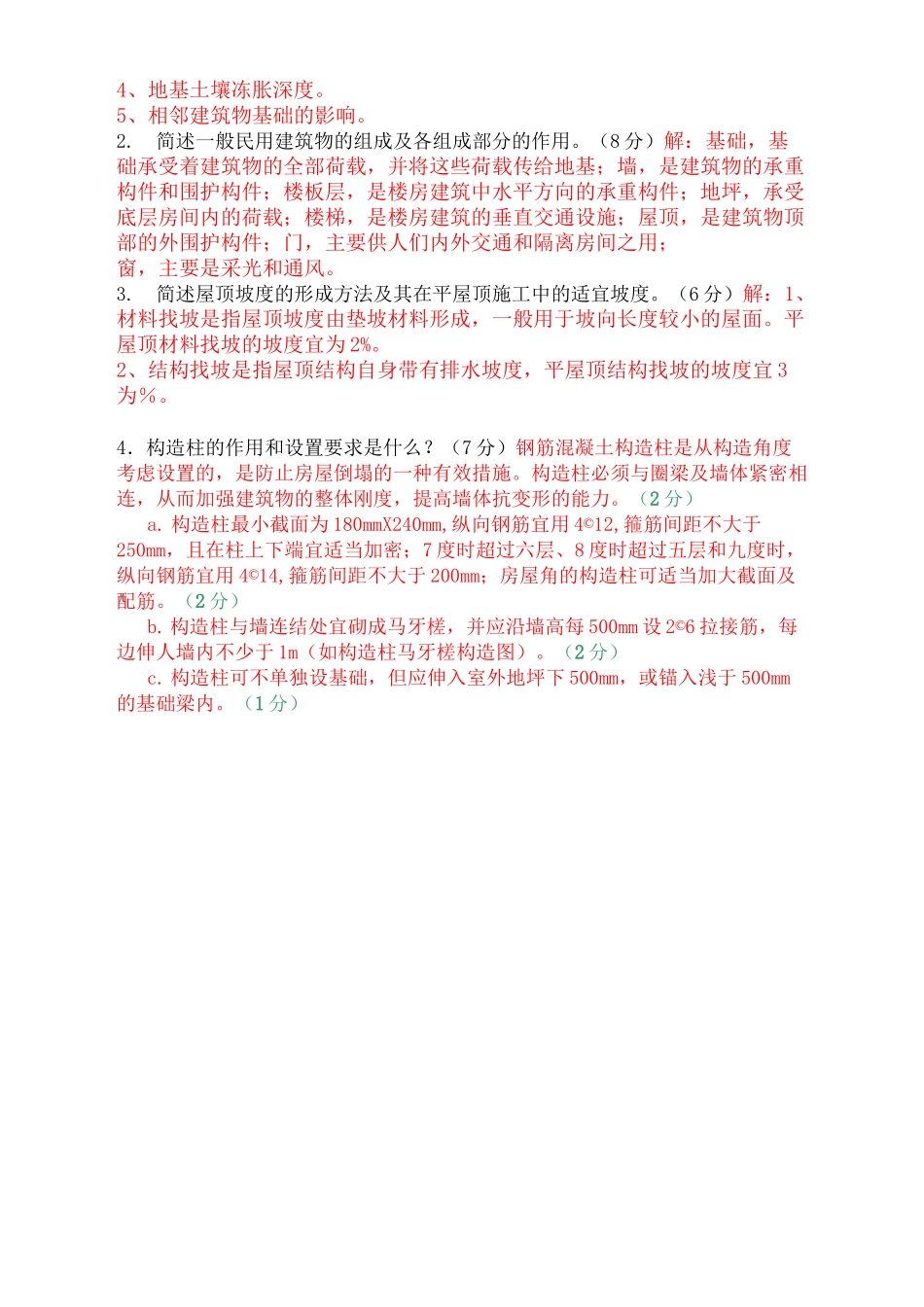 建筑构造与识图复习资料_第3页