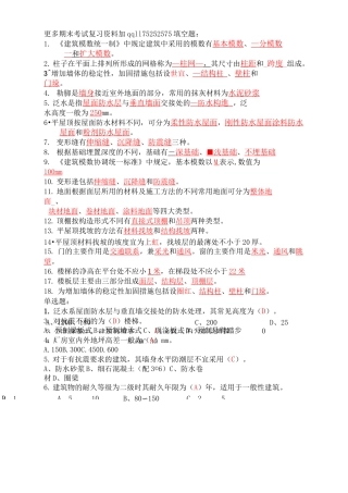 建筑构造与识图复习资料