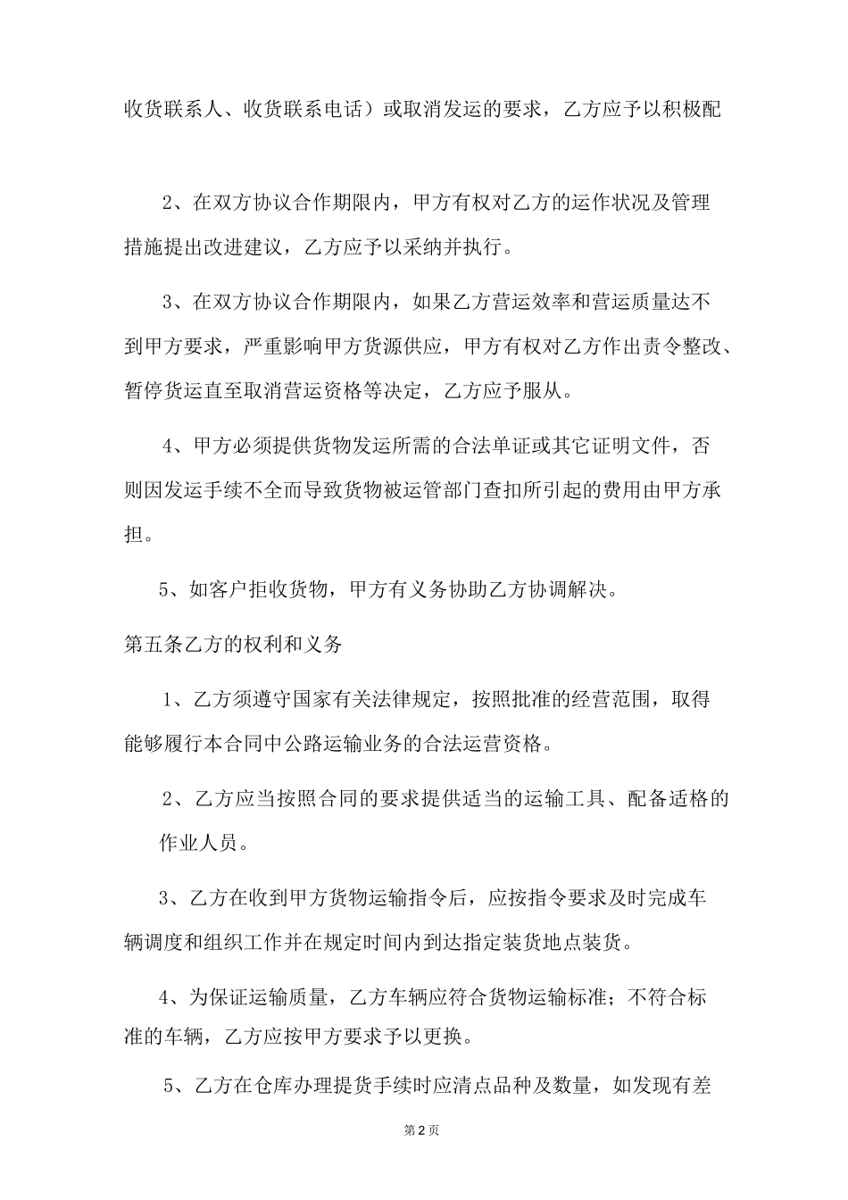 货物运输协议_第2页