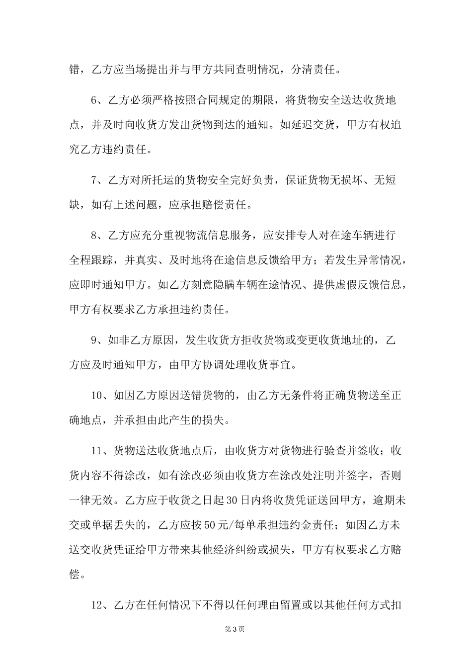 货物运输协议_第3页