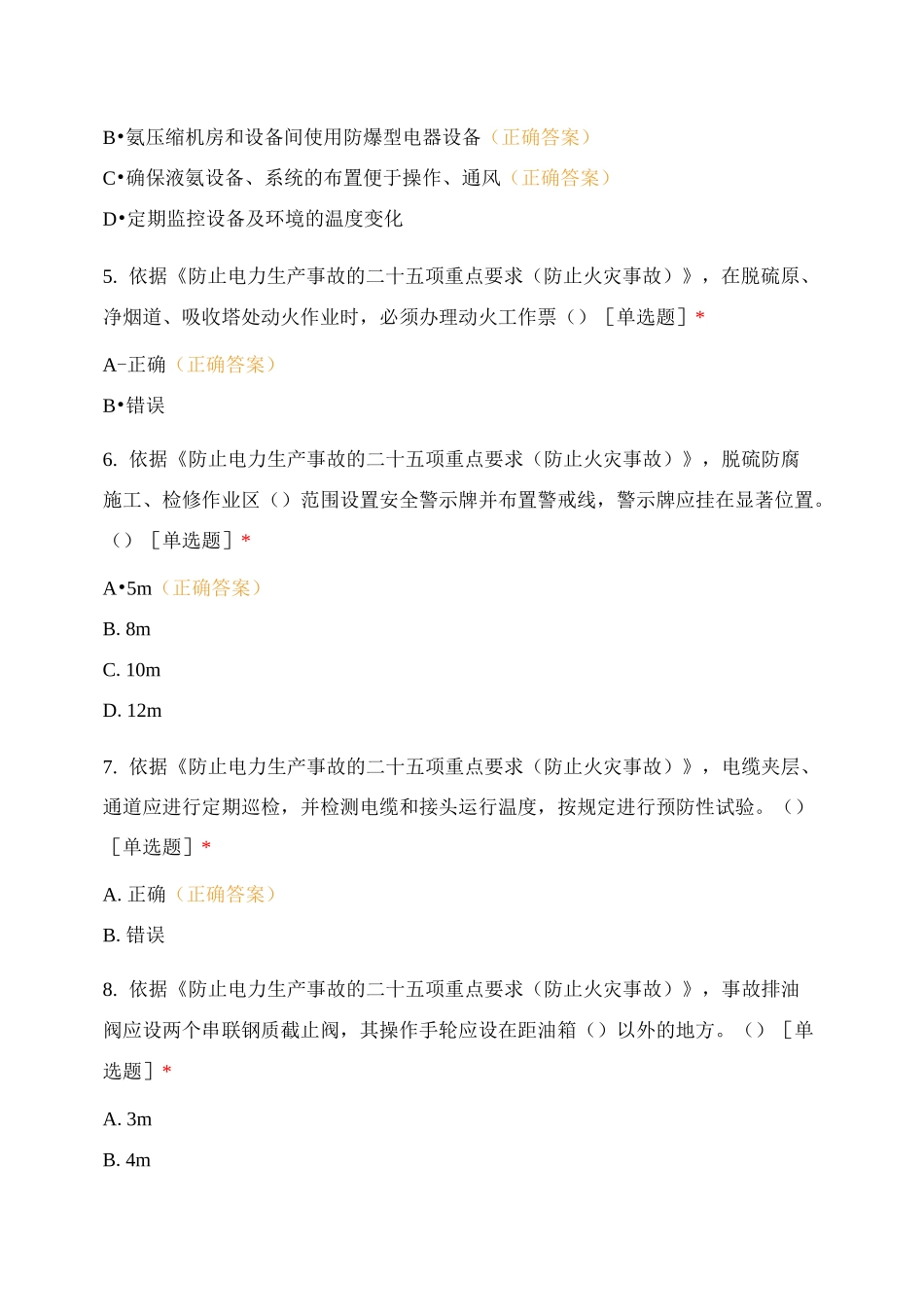 云培训防止火灾事故)_第2页