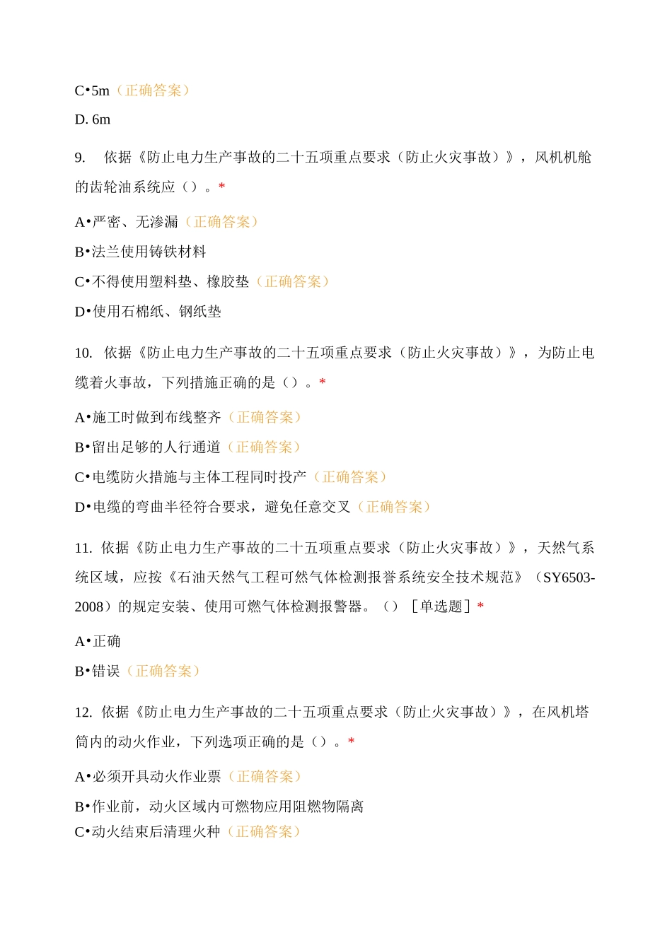 云培训防止火灾事故)_第3页