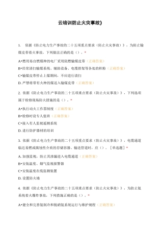 云培训防止火灾事故)