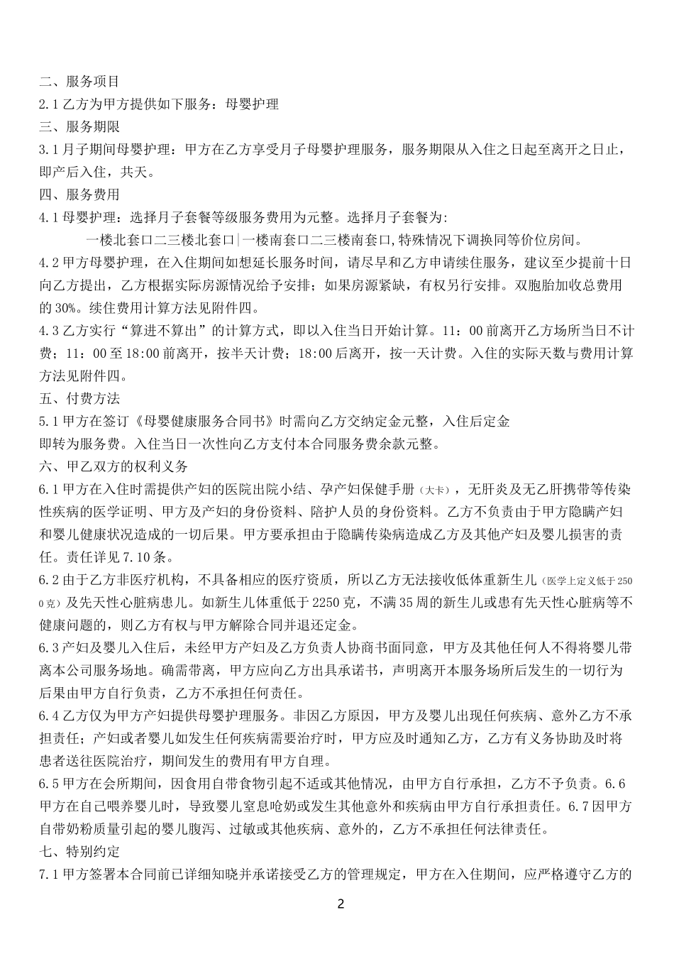 月子会所服务合同模板_第2页