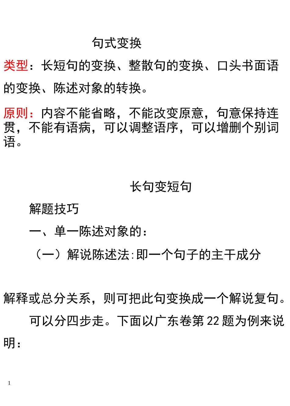 长句变短句方法_第1页