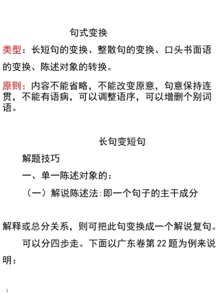 长句变短句方法
