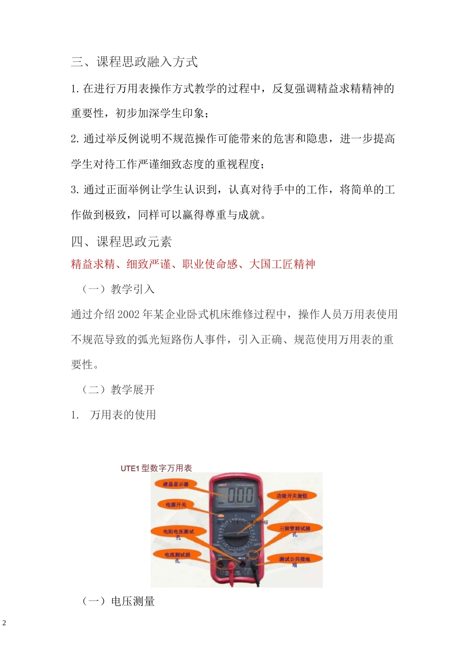 《电工与电子技术》课程思政课堂教学设计_第2页