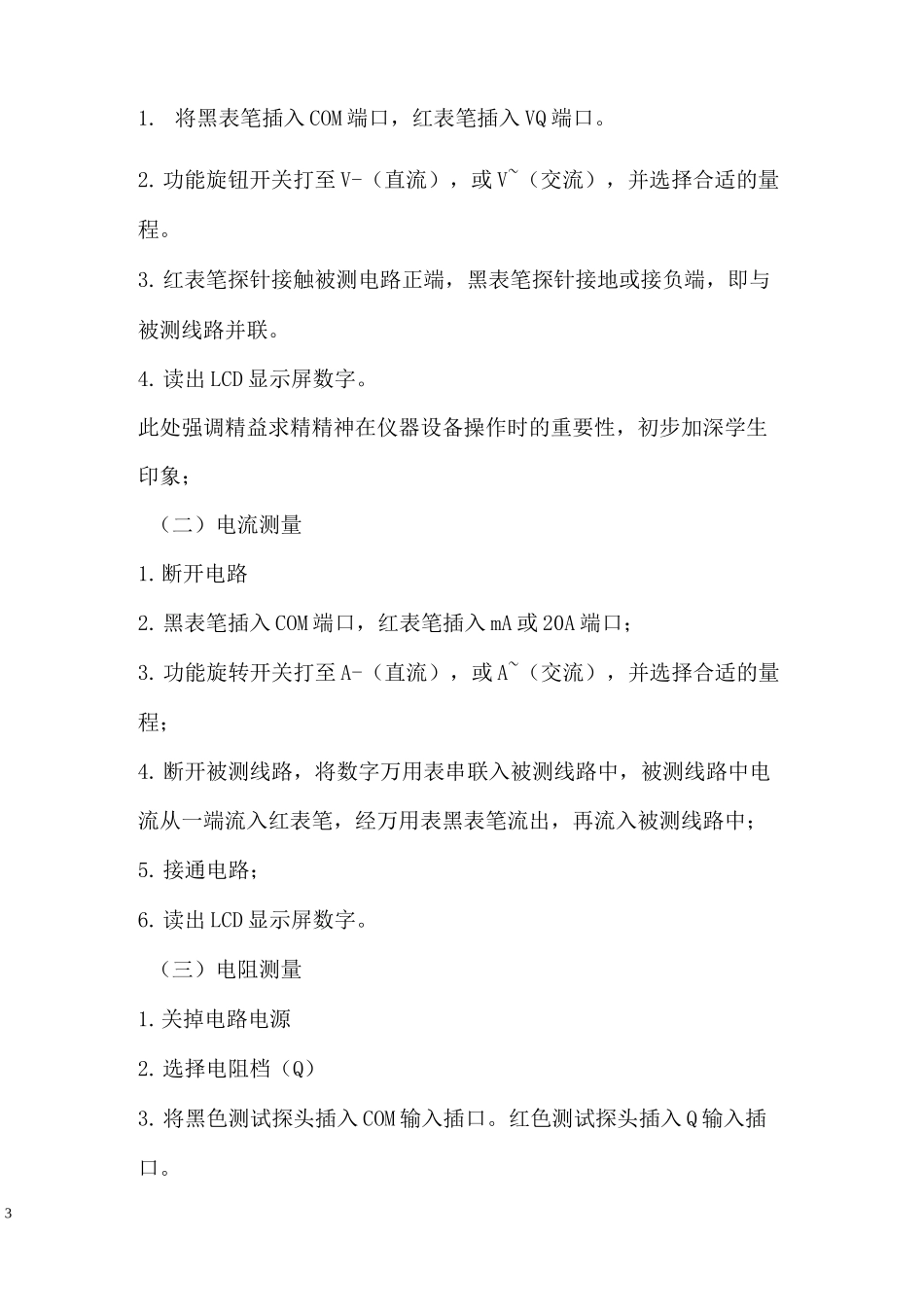 《电工与电子技术》课程思政课堂教学设计_第3页