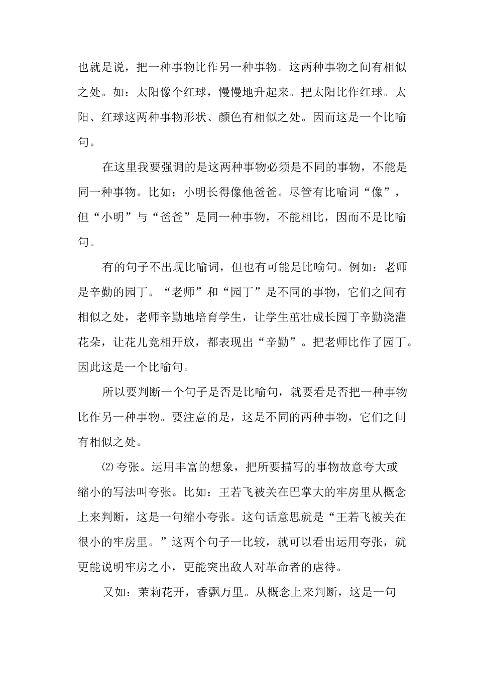 修辞的复习 教案教学设计_第2页