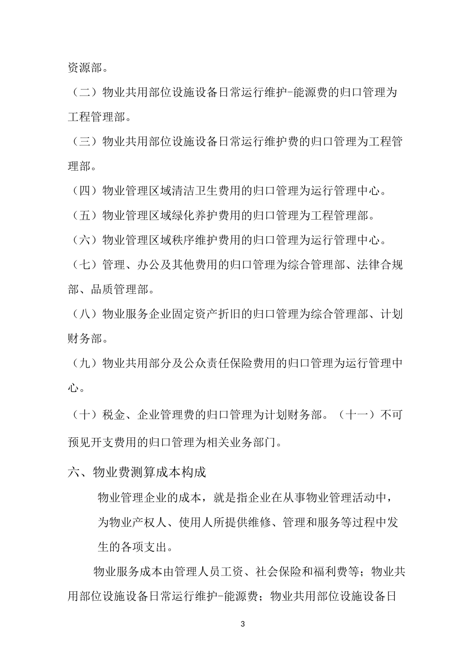 前期物业费测算指引_第3页