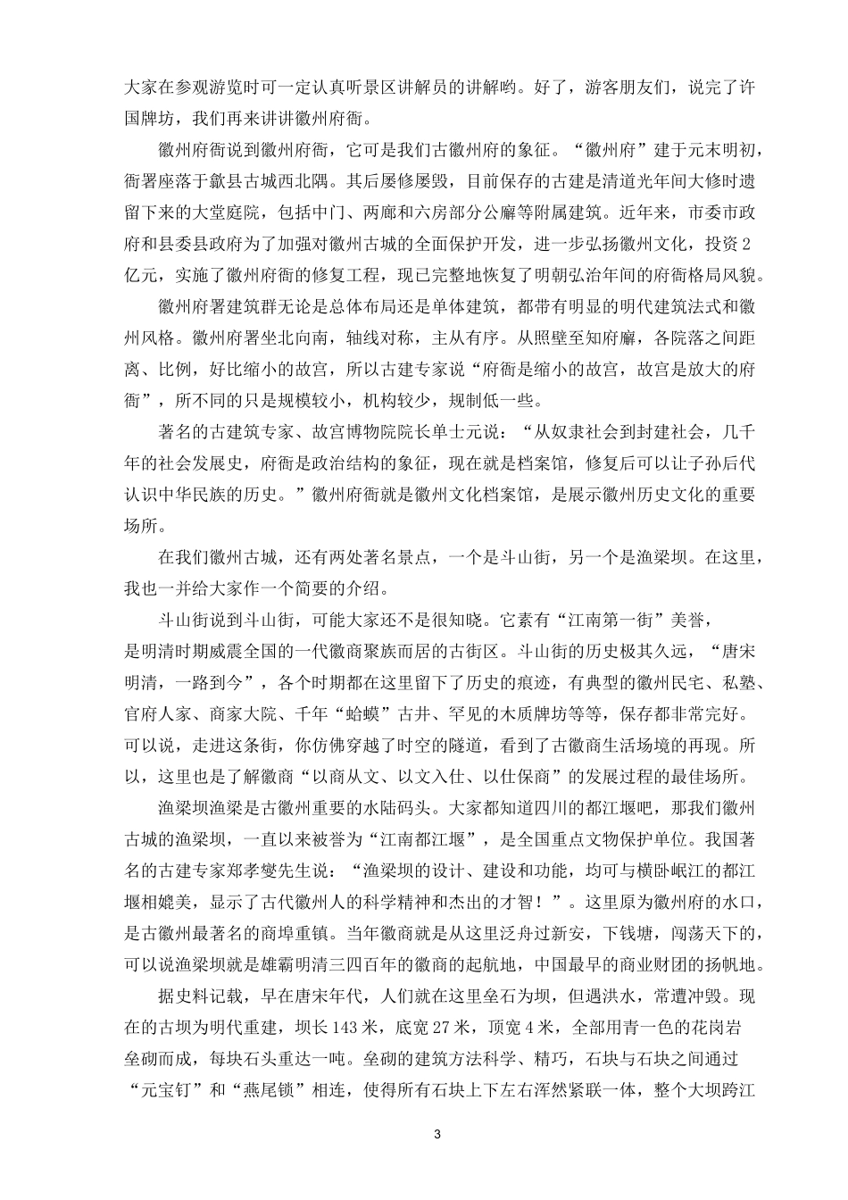 安徽黄山  古徽州文化旅游区导游词(概况版)_第3页