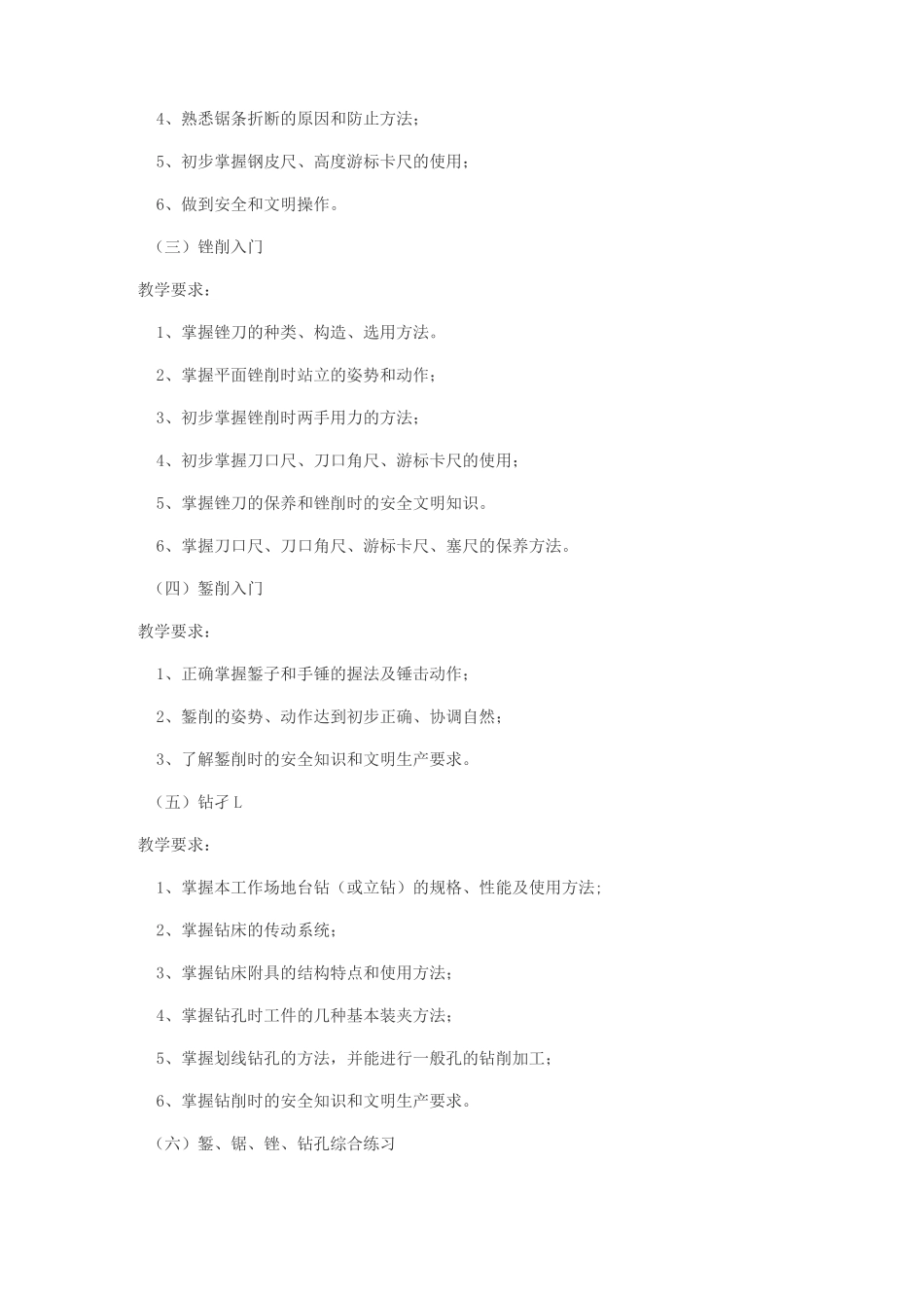 钳工工艺与技能训练教学大纲_第2页