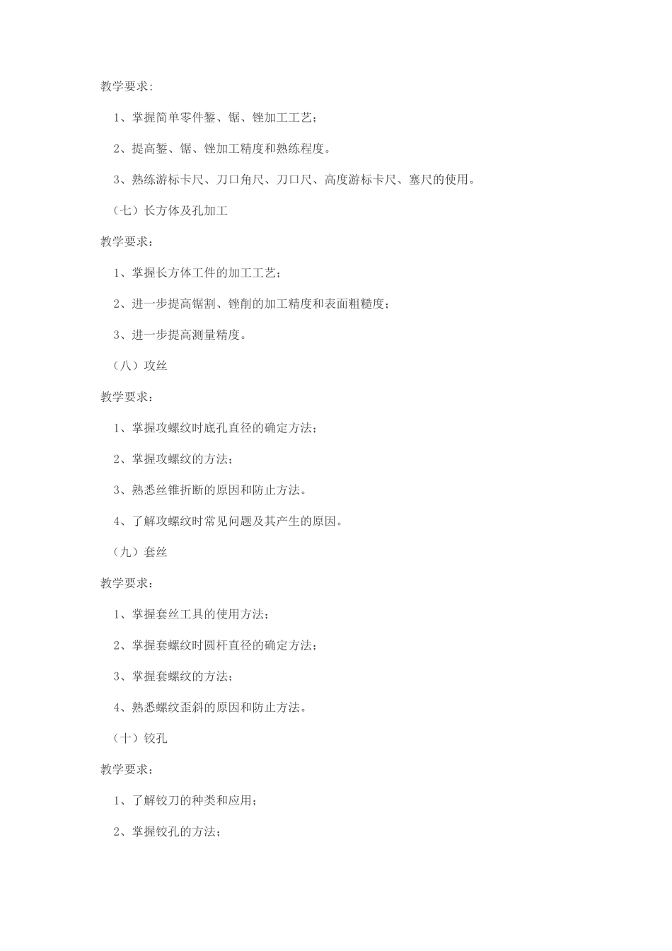 钳工工艺与技能训练教学大纲_第3页