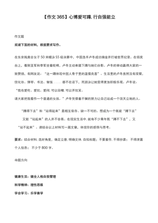 【作文365】心博爱可蹲,行自强能立