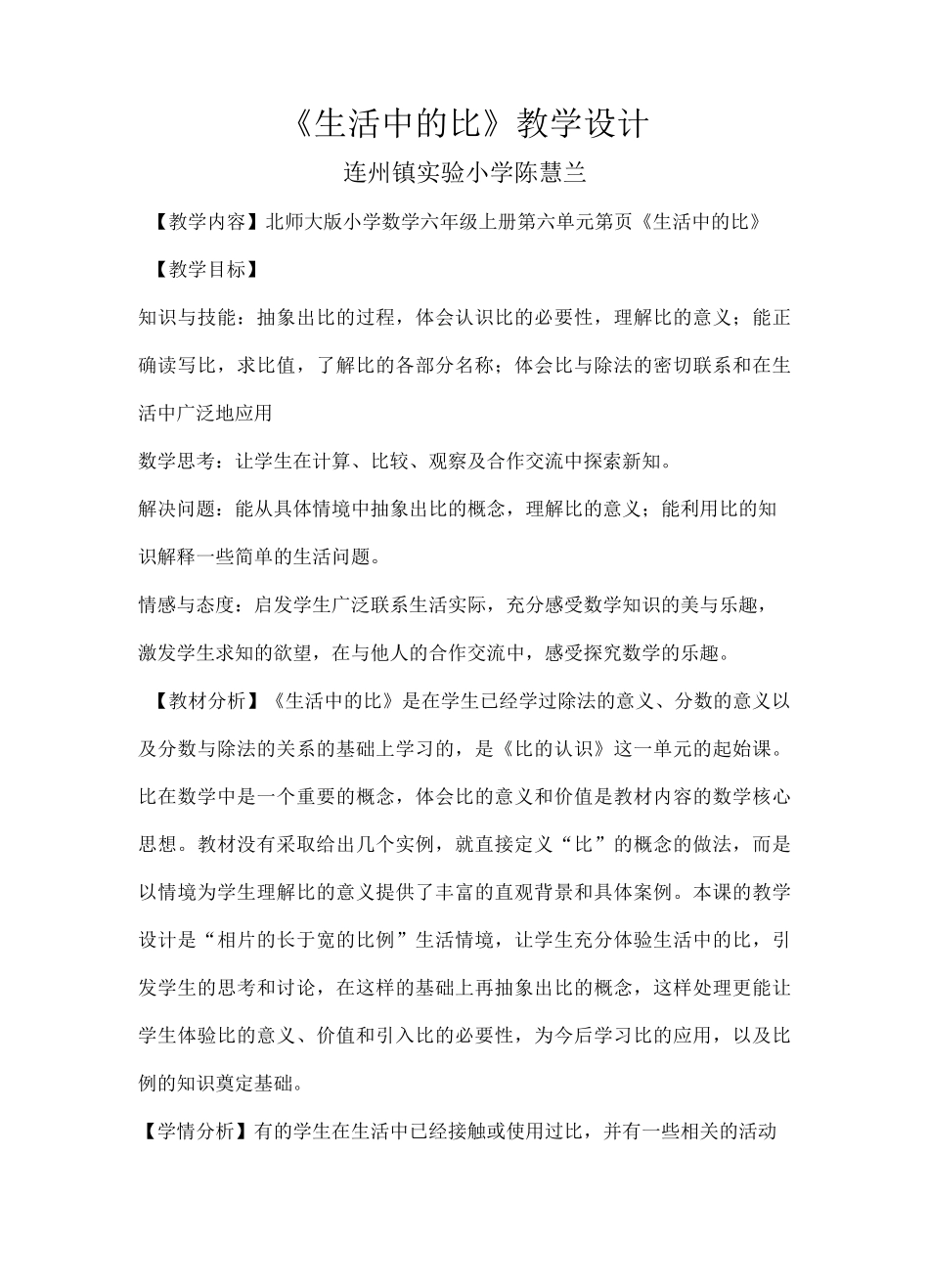 生活中的比教案_第1页