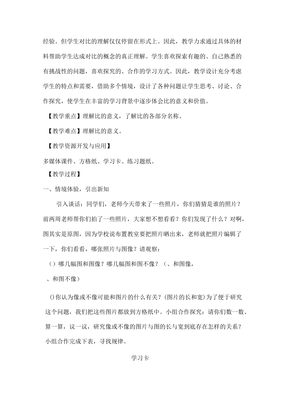 生活中的比教案_第2页