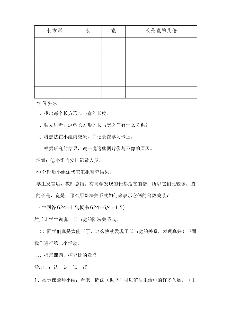 生活中的比教案_第3页