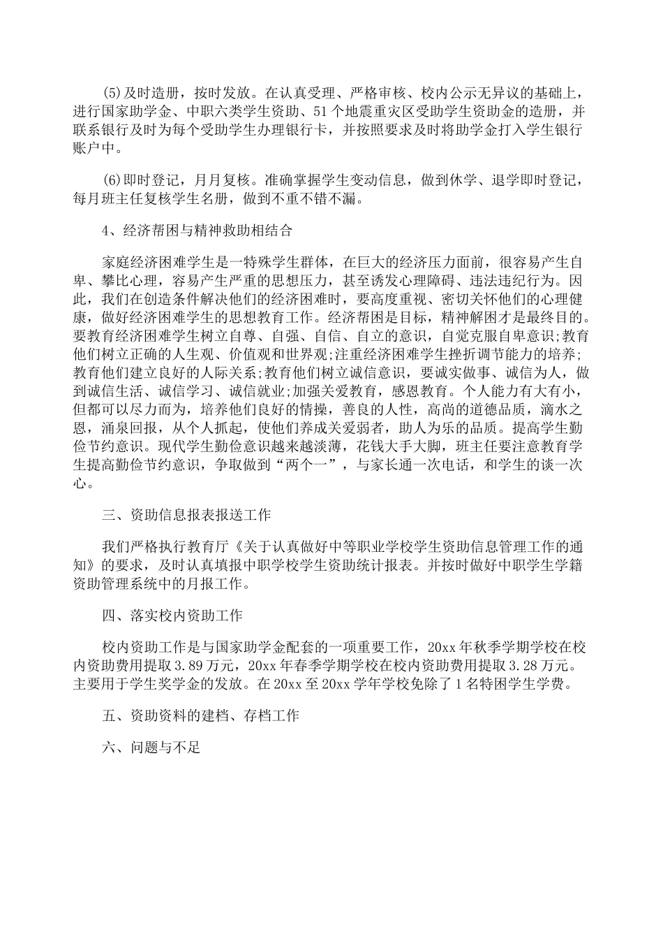 中职学生资助工作总结_第2页