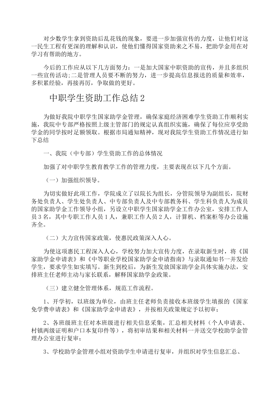 中职学生资助工作总结_第3页