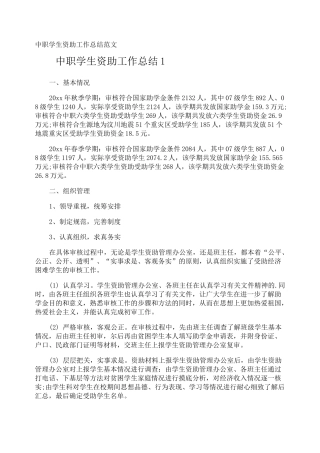 中职学生资助工作总结