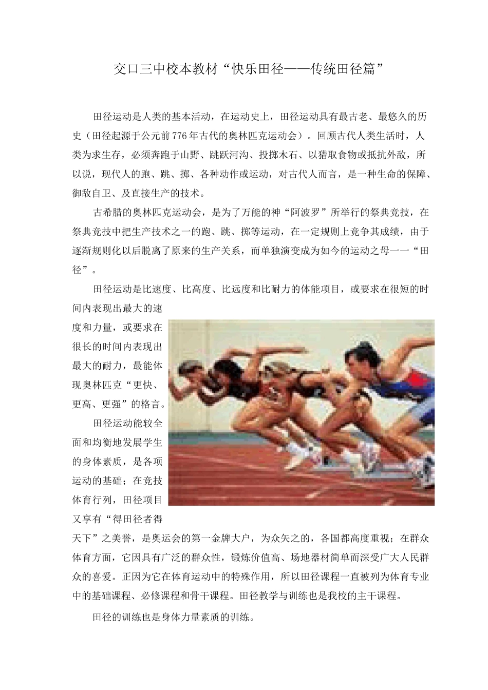 传统田径校本教材_第1页