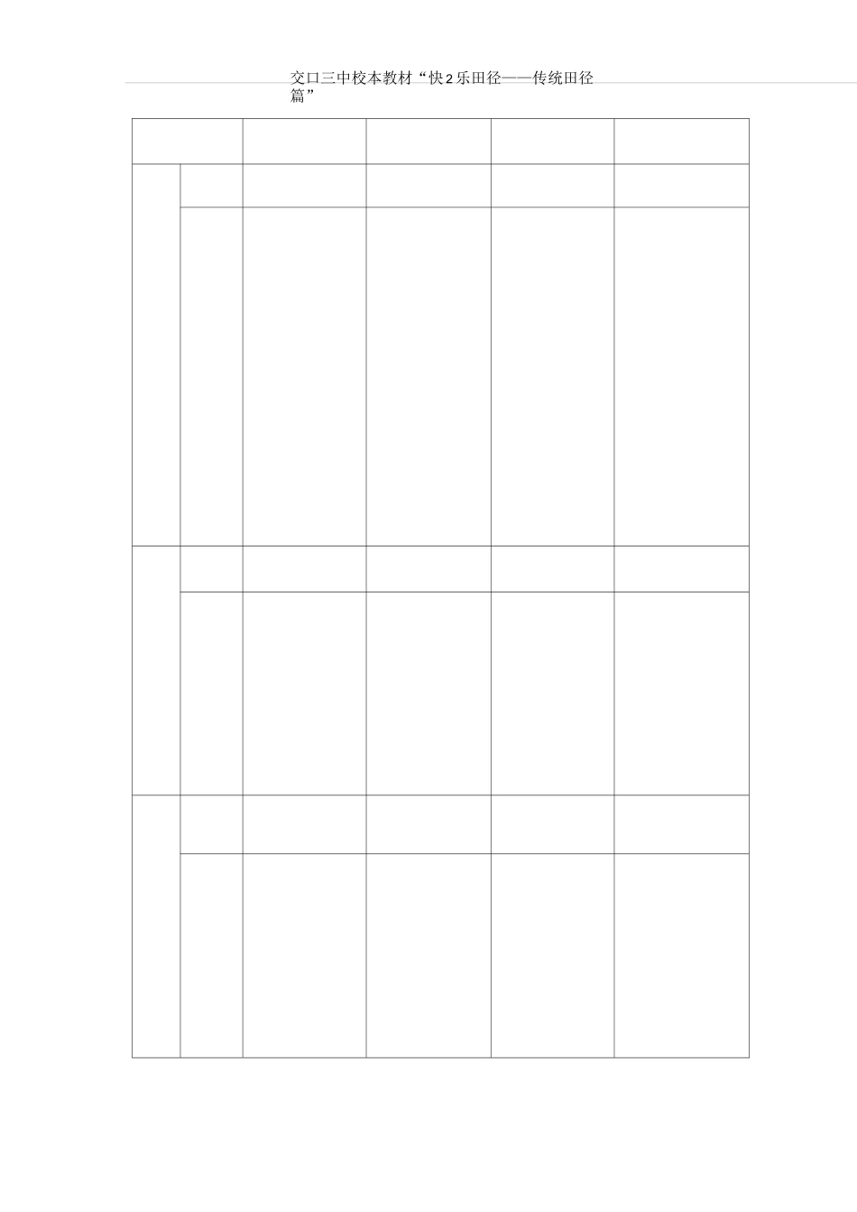 传统田径校本教材_第2页