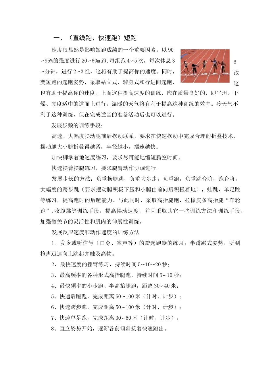 传统田径校本教材_第3页