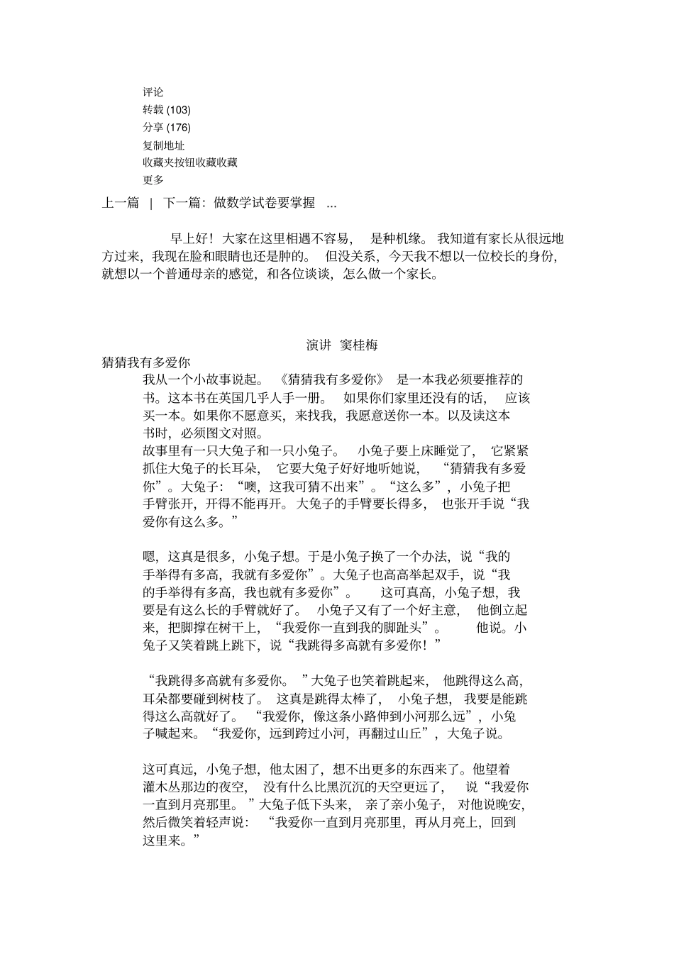 清华附小校长窦桂梅的演讲_第1页