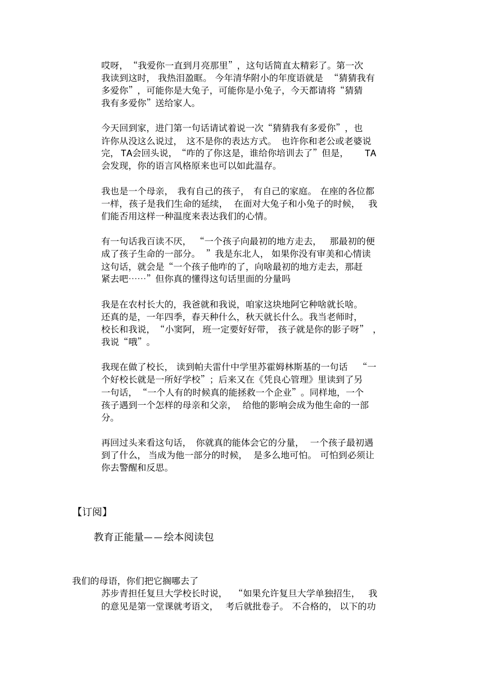 清华附小校长窦桂梅的演讲_第2页
