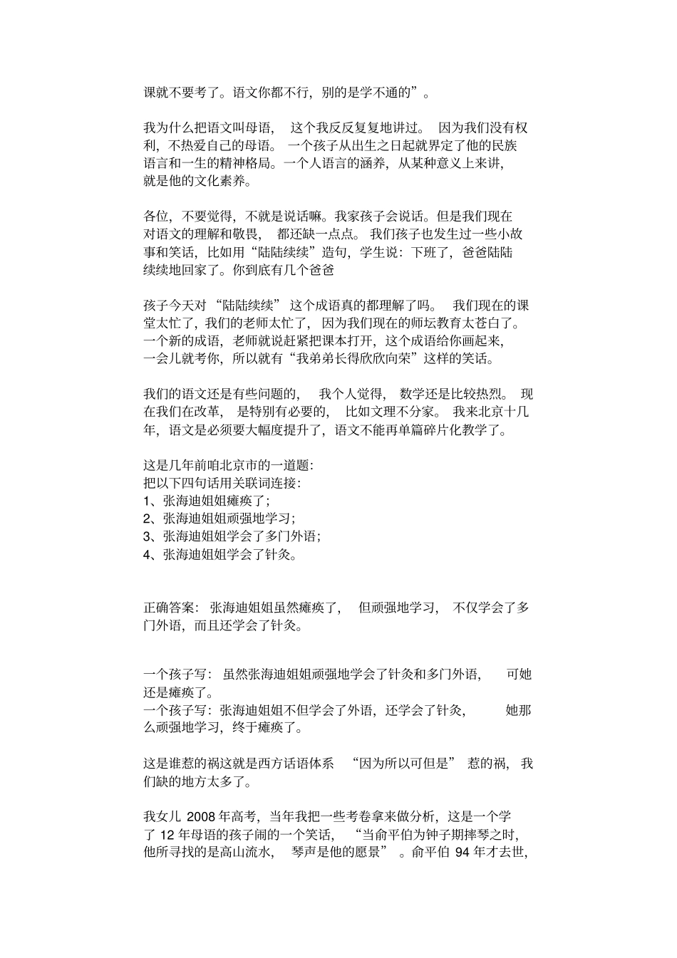 清华附小校长窦桂梅的演讲_第3页
